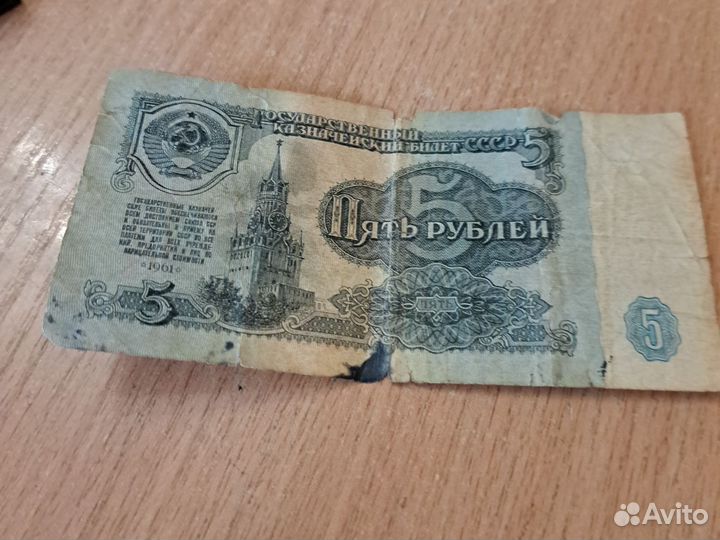 Купюры СССР 1961 года