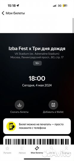 Билеты на концерт 3 дня дождя