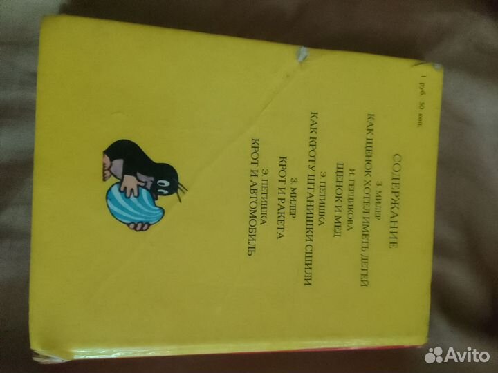 Книга Как кроту штанишки сшили