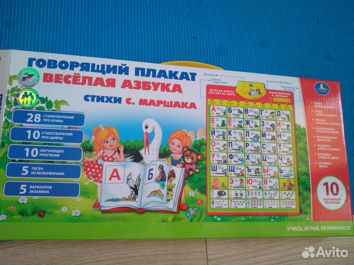 Говорящий плакат веселая азбука