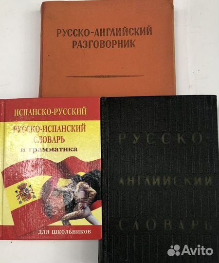 Словари по английскому и немецкому языку
