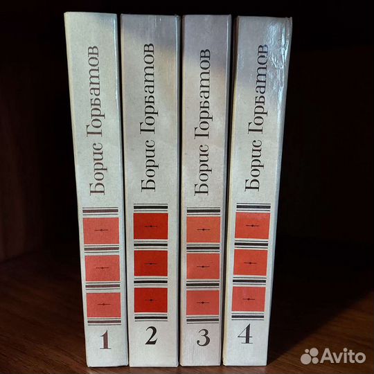 Горбатов Б., в 4 томах