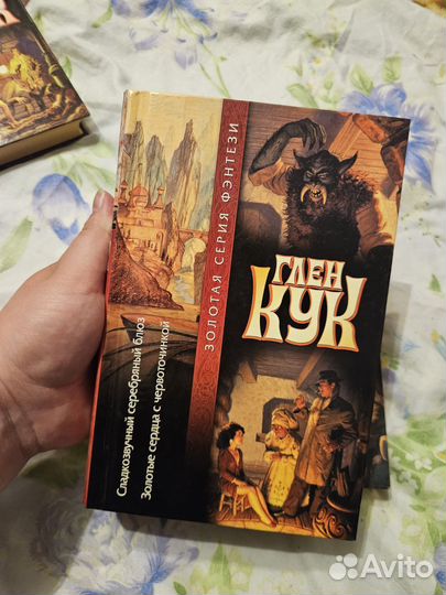 Книга Глен Кук