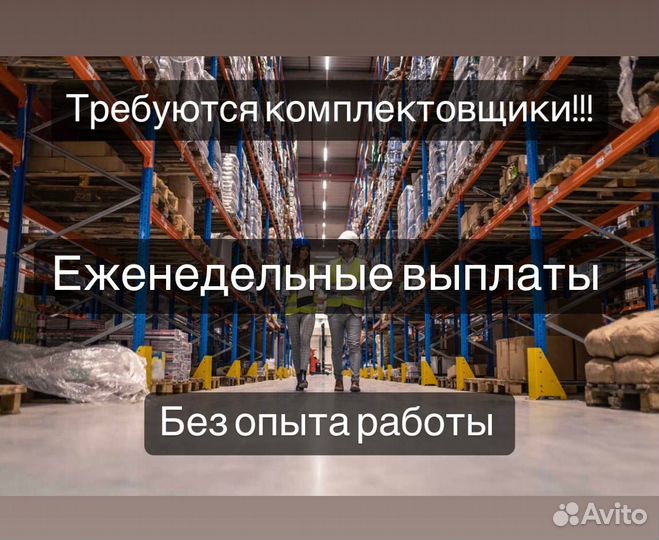 Комплектовщик сборщик на склад