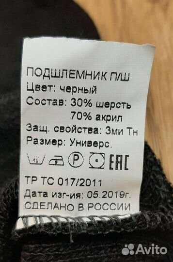 Подшлемник П/Ш