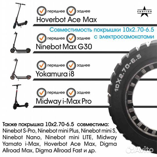 Покрышка бескамерная, литая 10 дюймов 10x2.7-6.5