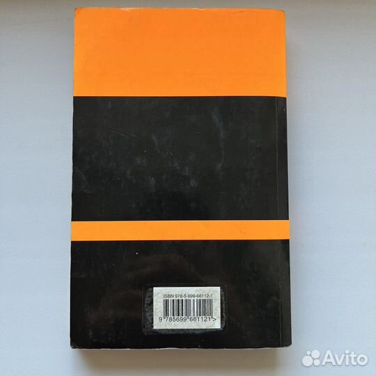 Книга «Над пропастью во ржи» Джером Д. Сэлинджер