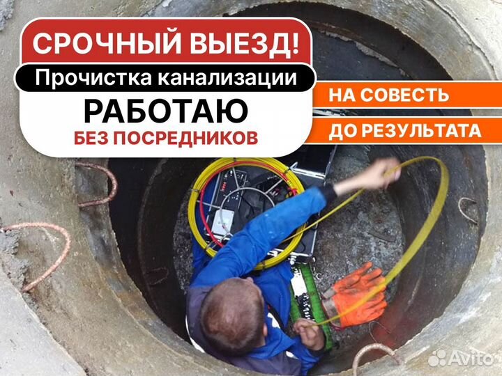 Прочистка труб от засора видеодиагностика