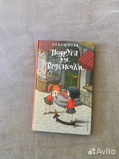 Книги Холли Вебб