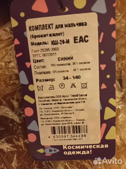 Школьная форма для мальчика комплект двойка новый