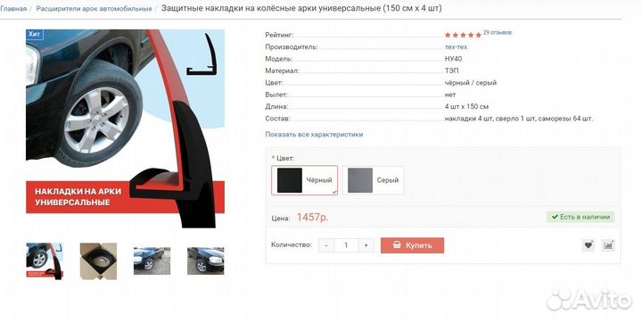 Накладки на арки универсальные