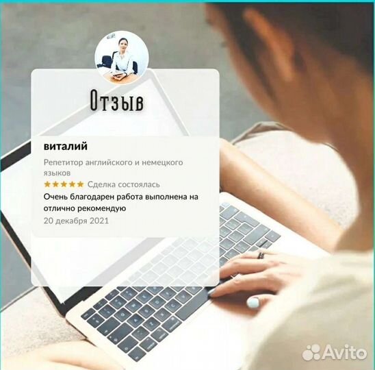 Репетитор по английскому и немецкому языку