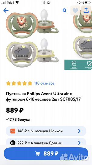 Новая Philips avent пустышка 6-18 месяцев