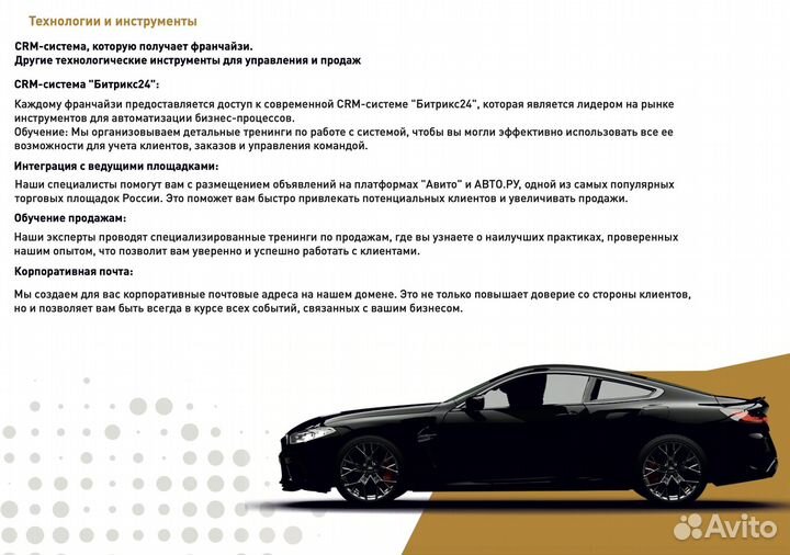 Франшиза по продаже авто из Китая, ОАЭ, Европы