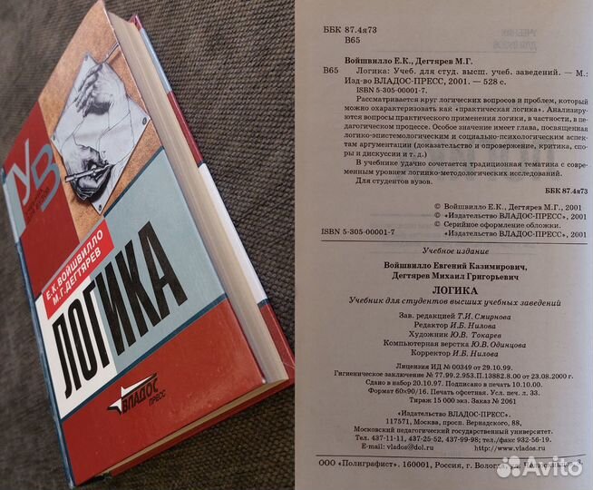 Книги Учебники по Логике (Часть 1)