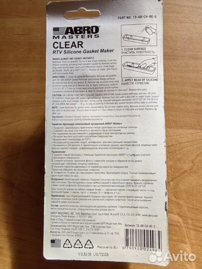 Герметик прокладок стандартный прозрачный (3 шт.)