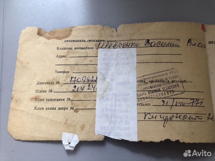 Сервисная книжка Москвич