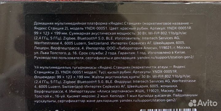 Яндекс Станция 2