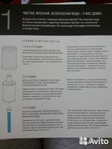 Фильтр для воды eSpring