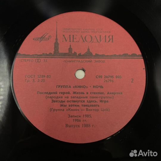 Виниловая пластинка группа Кино - Ночь (сзр)