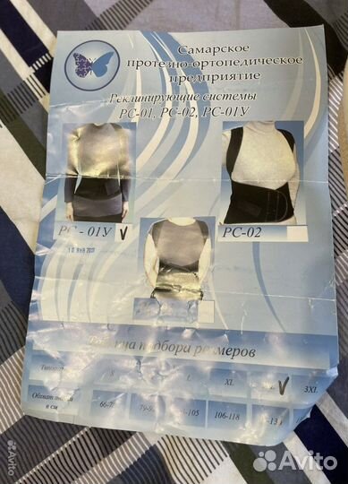 Корсет для позвоночника