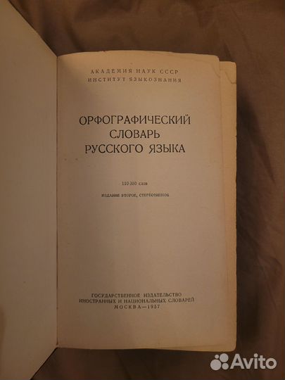 Русско-английский и Орфографический словарь р.я