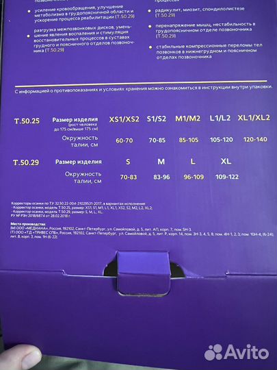 Корректор осанки для взрослых