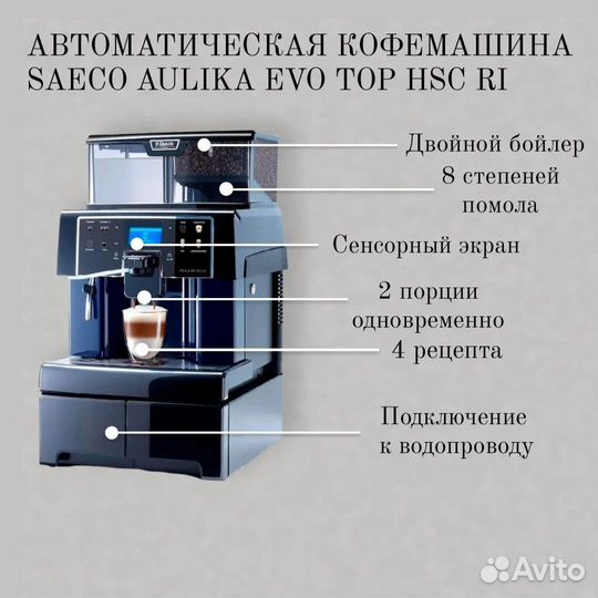 Кофемашина saeco aulika