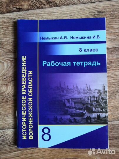 Набор, рабочая тетрадь и учебник. Историческое кра