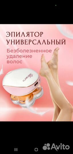 Эпилятор электробритва