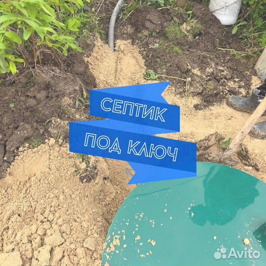 Септик