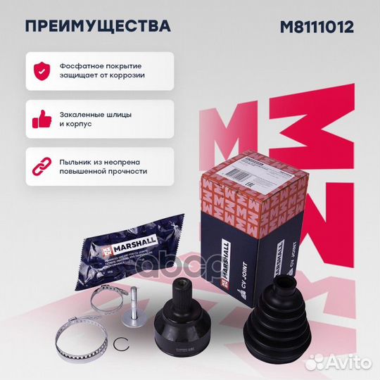 ШРУС M8111012 marshall