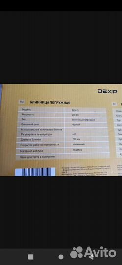 Блинница погружная новая