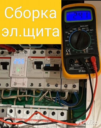 Услуги электрика, установка люстр, электромонтаж