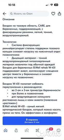 Бандаж для беременных