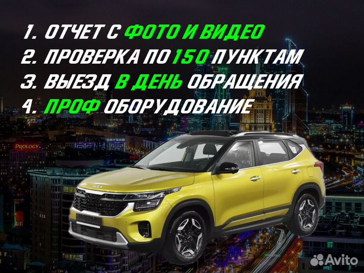 Автоподбор Проверка автомобиля (выезд)