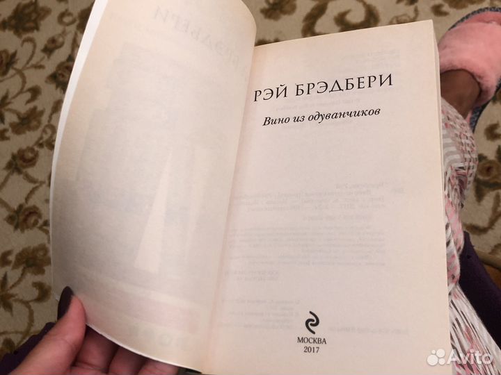 Книга Вино из одуванчиков