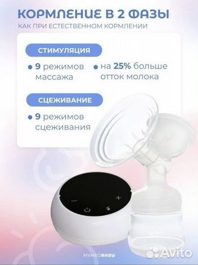 Молокоотсос электрический