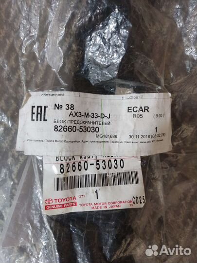 Блок предохранителей Lexus is250/300