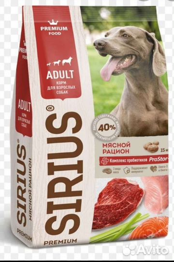 Корм для собак Сириус