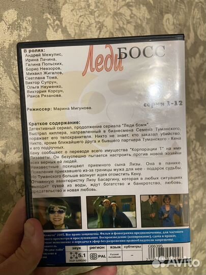 Dvd сериал Леди Босс Леди Бомж