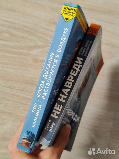 Не навреди Генри Марш \Когда дыхание растворяется