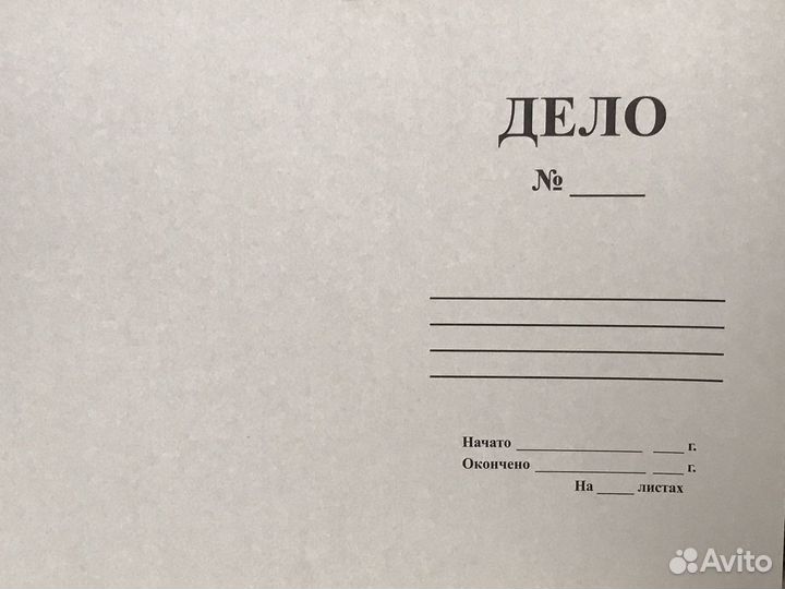 Папка для документов (дело)