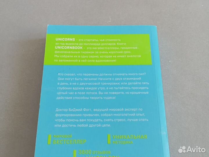 Нанопривычки