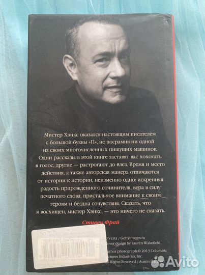 Книга «Уникальный экземпляр» Том Хэнкс