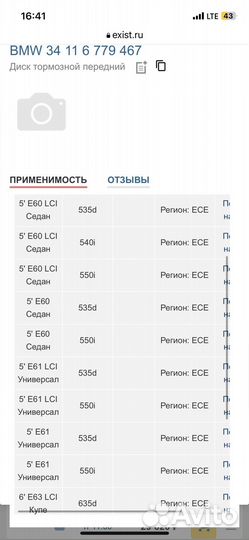 Передние Тормозные диски bmw е60 535d 348-36
