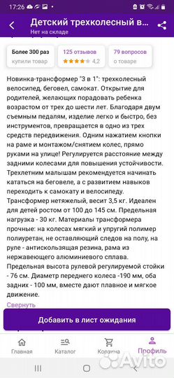 Велосипед, самокат, беговел - 3 в одном