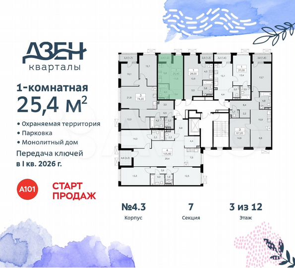 Квартира-студия, 25,4 м², 3/12 эт.