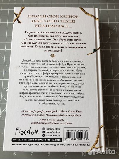 Книга жестокий принц