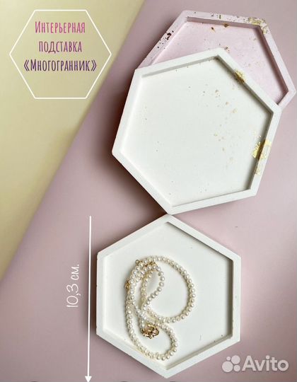 Подставка интерьерная из гипса